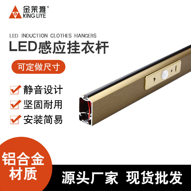 智能人体感应充电发光铝合金衣杆