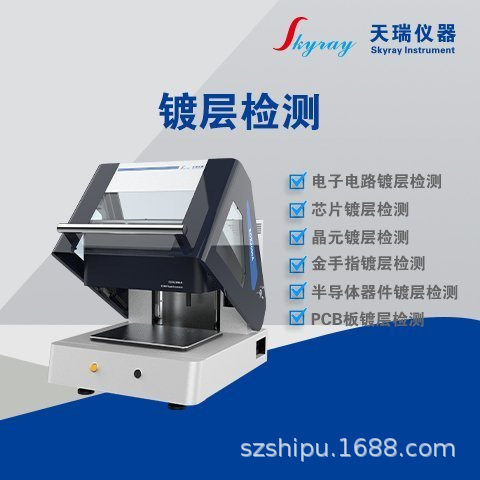 天瑞EDX2000A膜厚仪纳米级精度