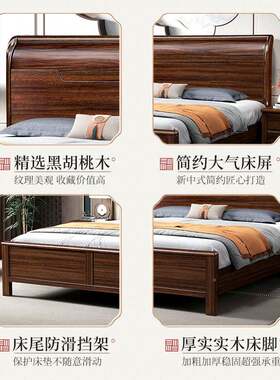 1.5米双1.8m黑胡桃实木床新中式大人主卧床婚床静音NK-F535#厂家