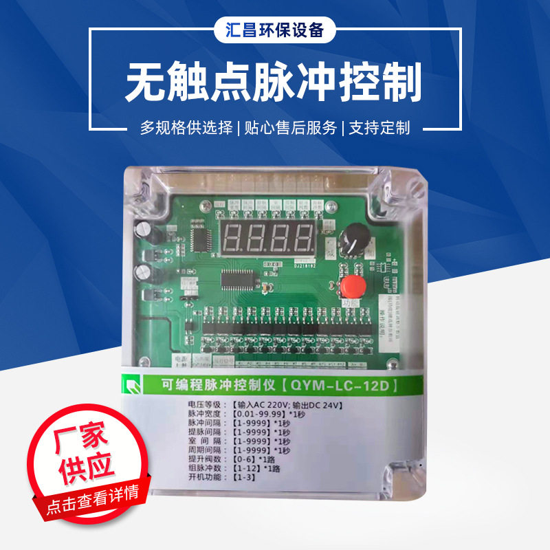 WMK-20除尘器电磁脉冲控制仪