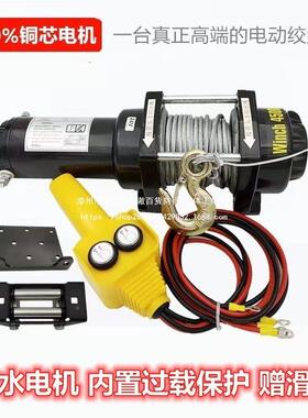 电动绞盘12831汽车12v24v电葫芦车用盘动车绞载卷扬机越野货车电