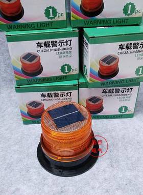 车载l太阳能爆闪灯警灯ed吸铁式车顶闪光HBJ-5灯夜间安烁全警示闪