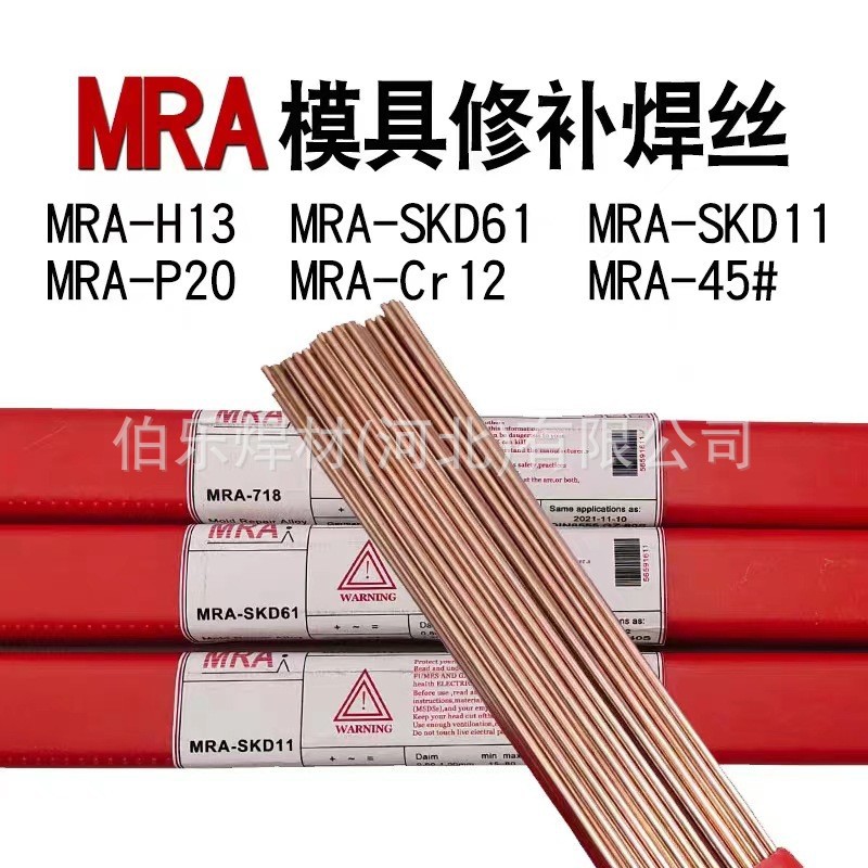 德国MRA-8407/H13模具氩弧焊丝