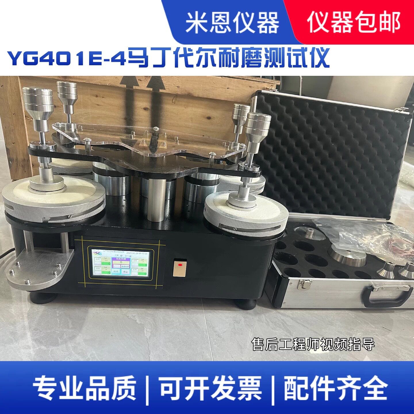 YG401马丁代尔耐磨仪4/6/9工位