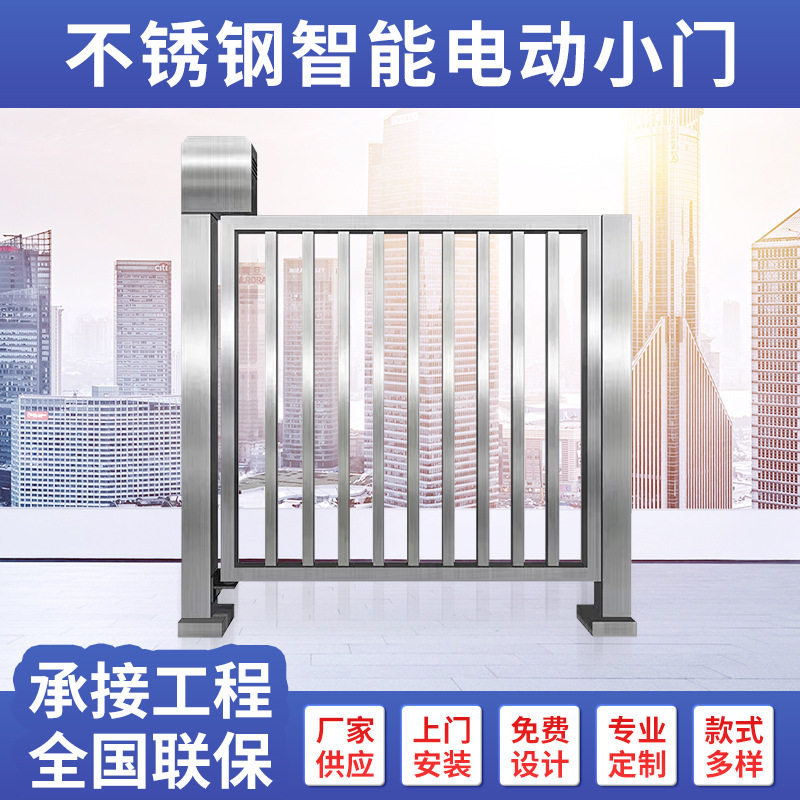 智能电动不锈钢铝合金人行小门