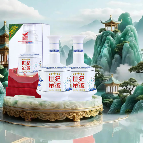 世纪金徽五星52度500ml*2瓶双瓶