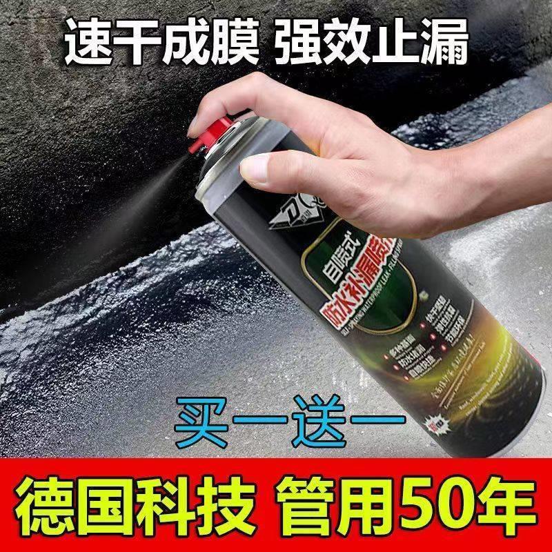 遂调商行自喷式防水补漏喷剂强效止漏喷雾材料屋顶裂缝堵漏王神器