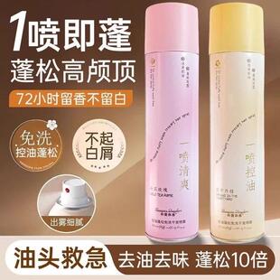 干发喷雾免洗去油自然清爽高颅顶洗发水头发蓬松神器控油男女蓬蓬