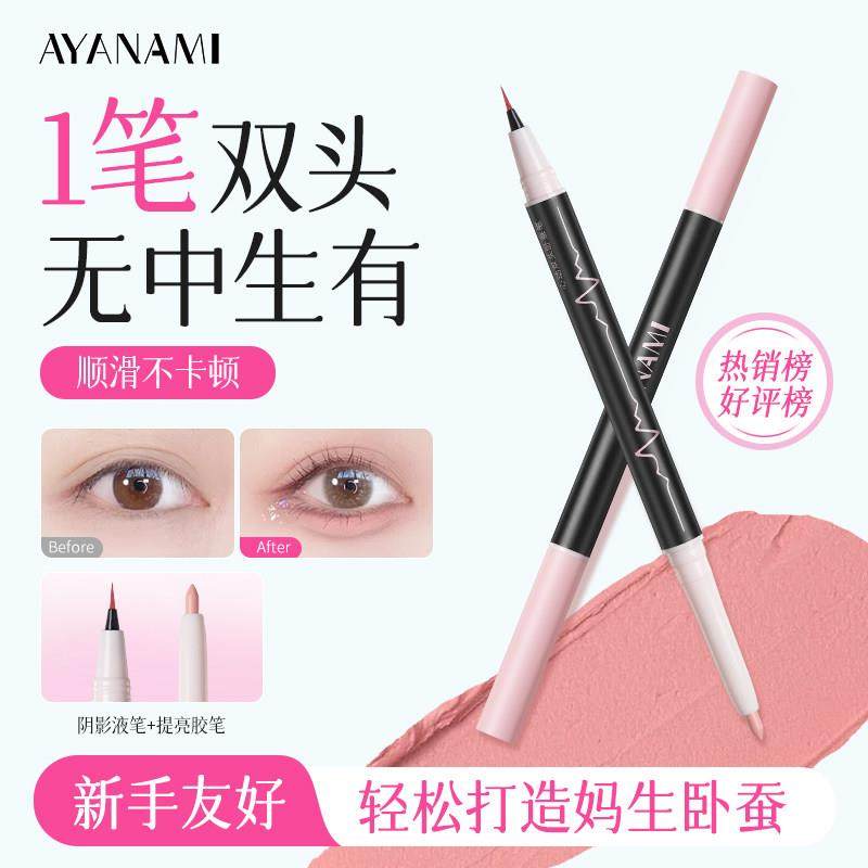 心动双头两用卧蚕笔提亮二合一高光珠光立体晕染自然显色妈生感,彩妆/香水/美妆工具,卧蚕笔,淘宝优惠券,粉丝福利购,淘宝优惠卷