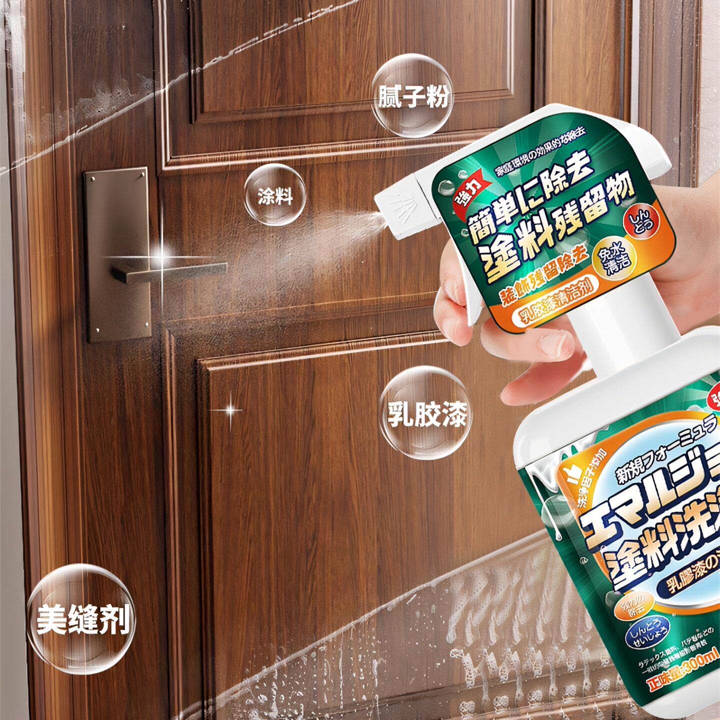 日本乳胶漆专用清洁剂新房装修瓷砖腻子粉去除蜡涂料开荒保洁清洗