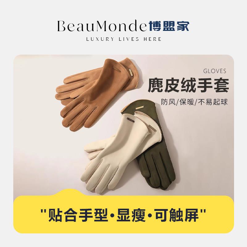 BeauMonde＆博盟家 · 手套女麂皮防风开车手套秋冬季可触屏显瘦