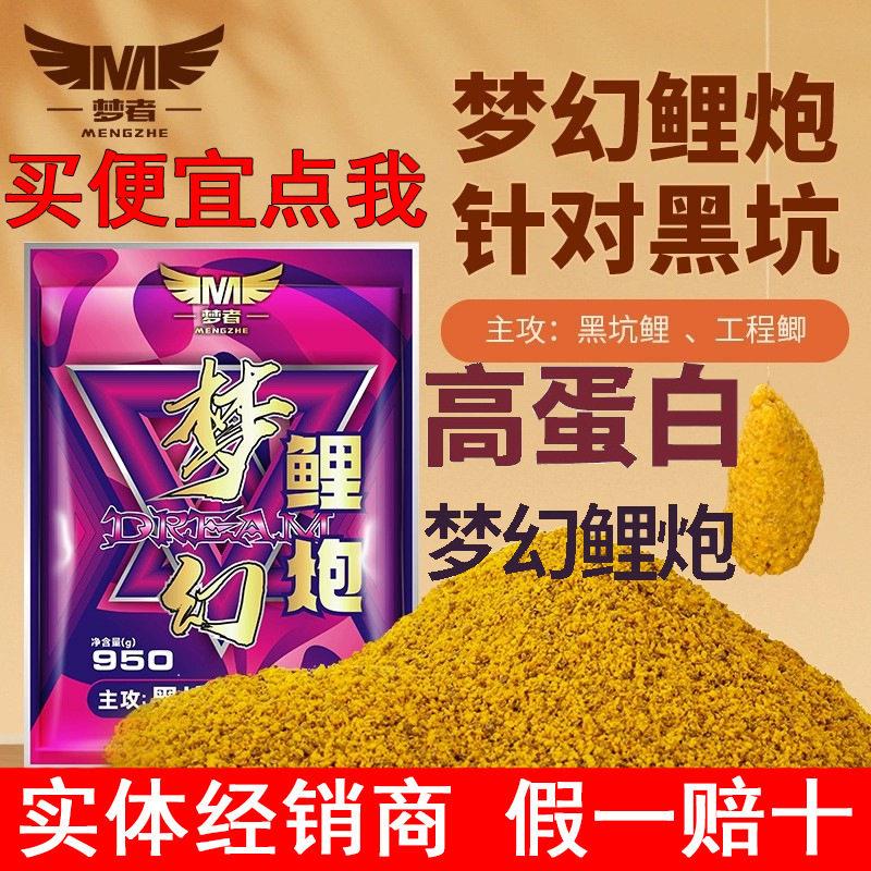 梦者梦幻鲤炮小黄面饵料高蛋白鲤鱼食饵黑坑搓饵散炮鲫鱼鱼饵软粘