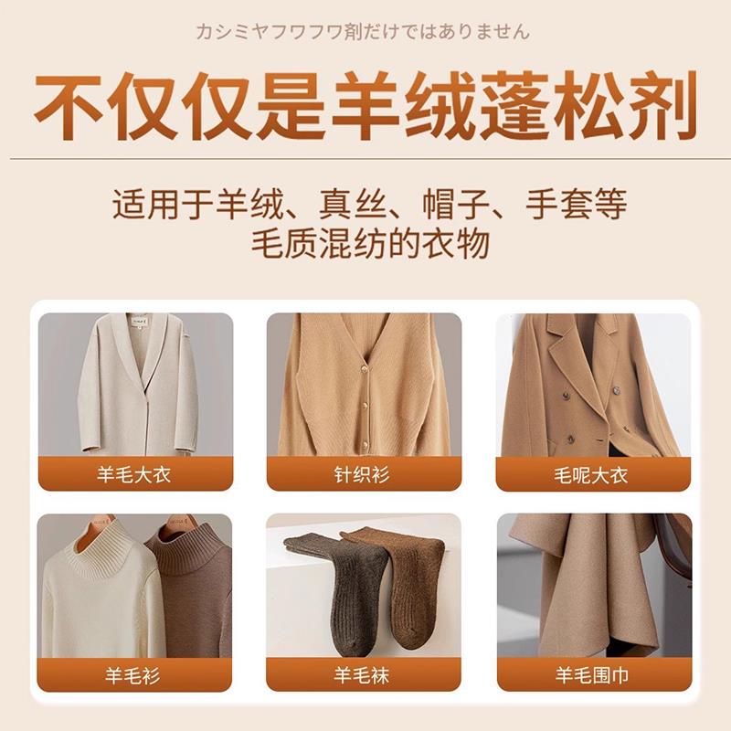 羊毛衫缩水还原恢复剂毛衣羊绒毛呢衣服防缩水洗涤剂放大蓬松修复