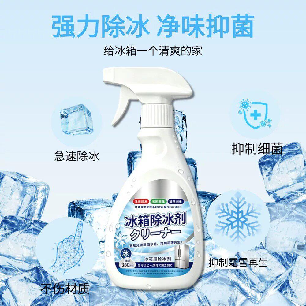 【下单立减50】2026新升级融冰霜剂冷冻室除霜清洁冰箱冰柜化冰ZF