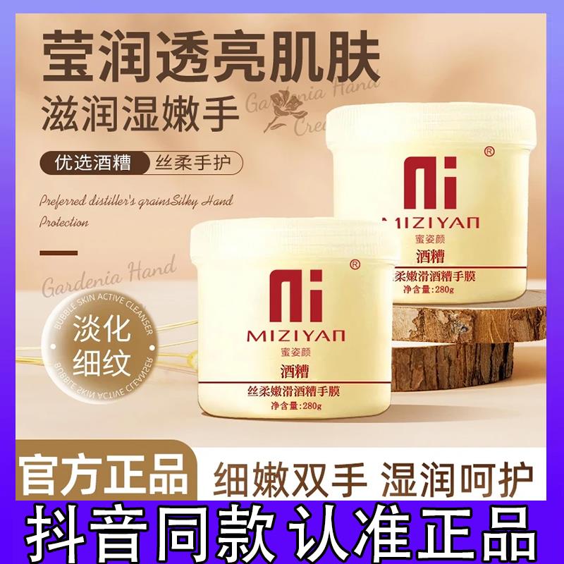 蜜姿颜酒糟手膜护手霜补水保湿细嫩细纹粗糙丝柔手嫩滑磨砂d