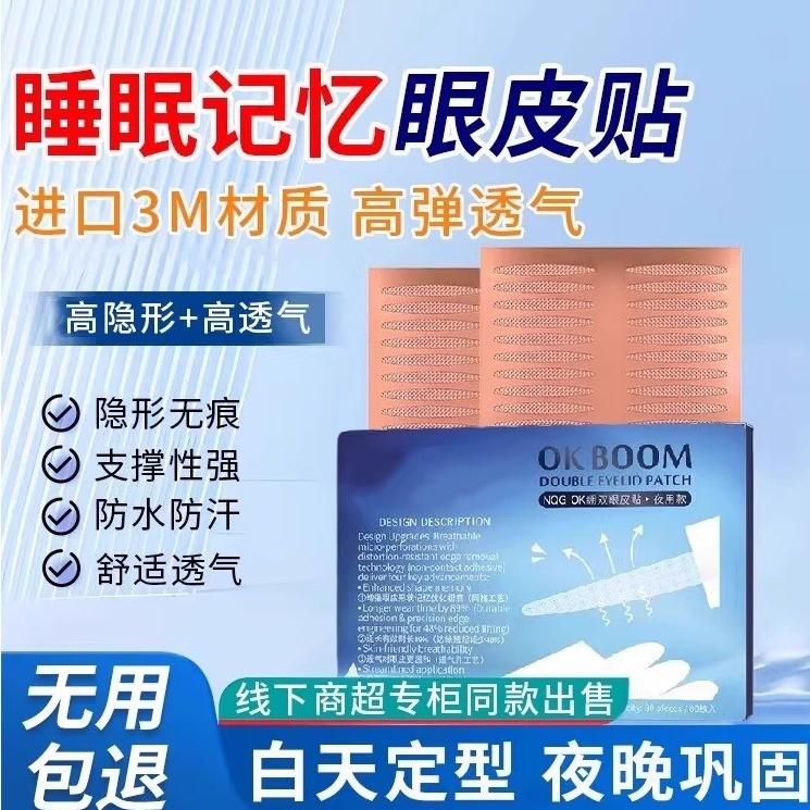 夜用睡眠记忆双眼皮贴夜间晚上睡觉定型内双肿眼泡专用隐形无痕女