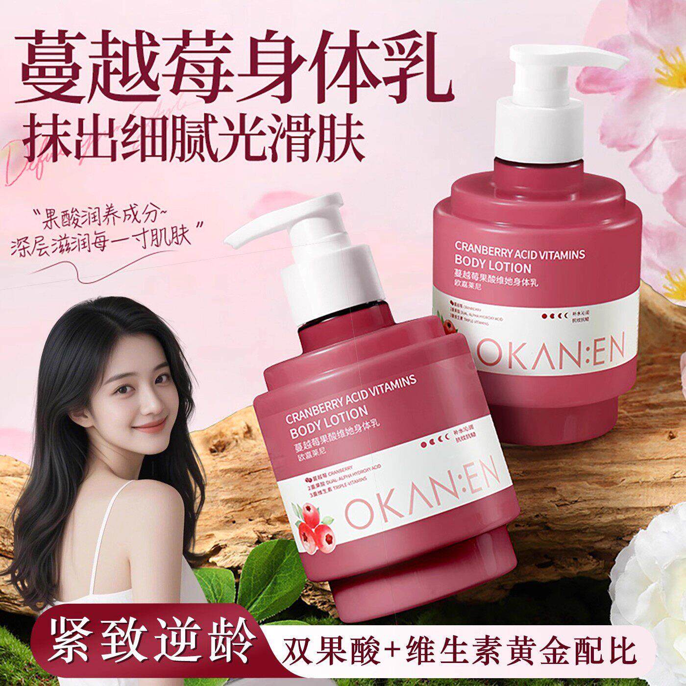 蔓越莓果酸身体乳保湿滋润细腻光滑肌肤护理乳液持久留香补水保湿