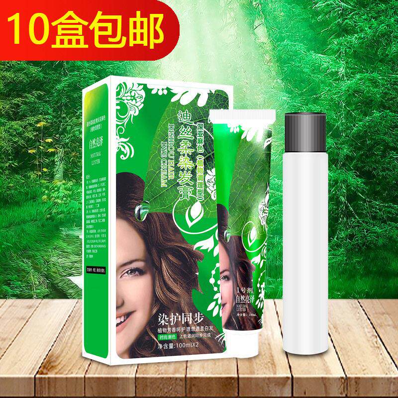 正品迪丝柔栗棕色染发膏棕黑色板栗色黑茶染发霜自己在家染发剂