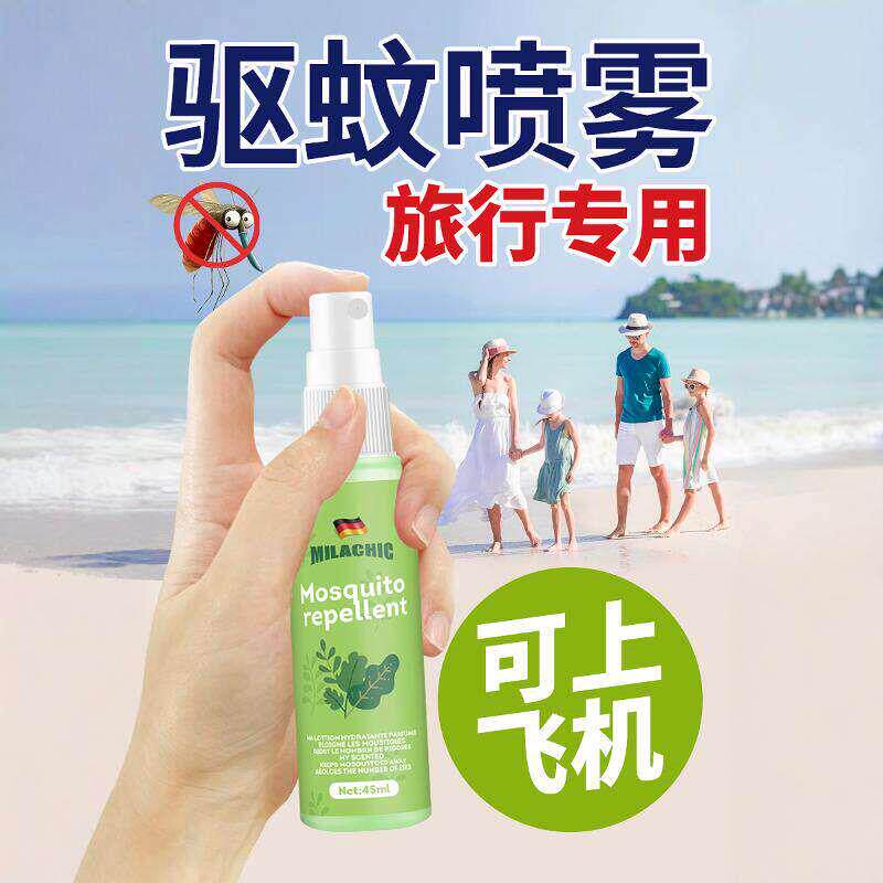 【德式专研】水可上飞机三亚防虫叮咬喷雾虫防蚊