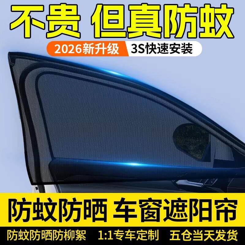 车窗防蚊网汽车防蚊纱窗遮阳帘窗帘防晒车载用防蚊虫车内蚊帐隐私