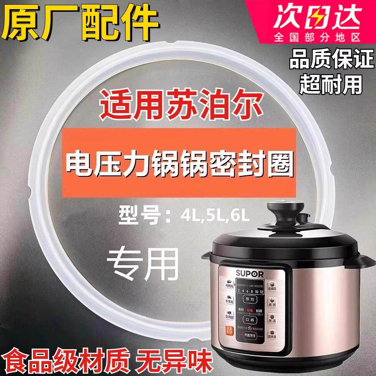 适用SUPOR苏泊尔电子压力锅密封圈配件4L5L6电高压锅皮圈矽胶橡胶