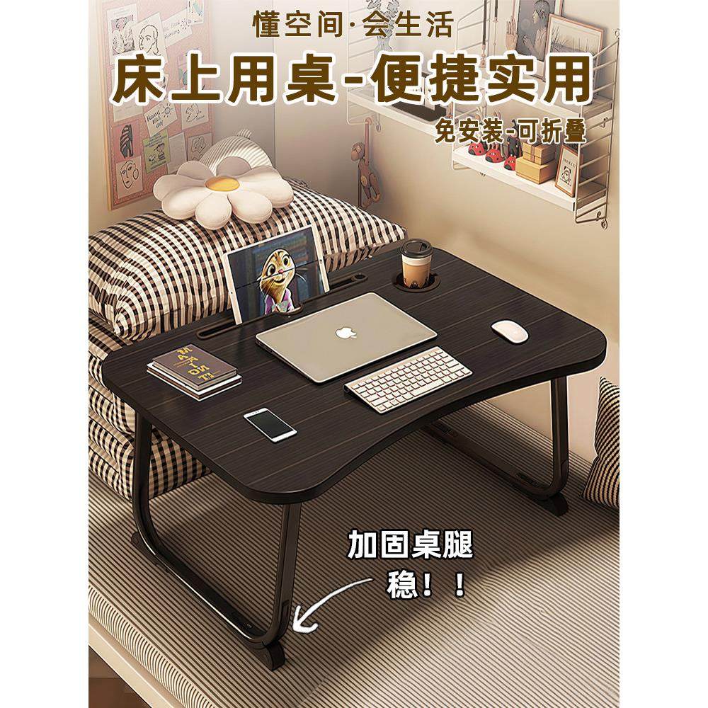 床上桌电脑桌折叠小桌子笔记本桌板床桌可家用宿舍学生懒人桌书桌