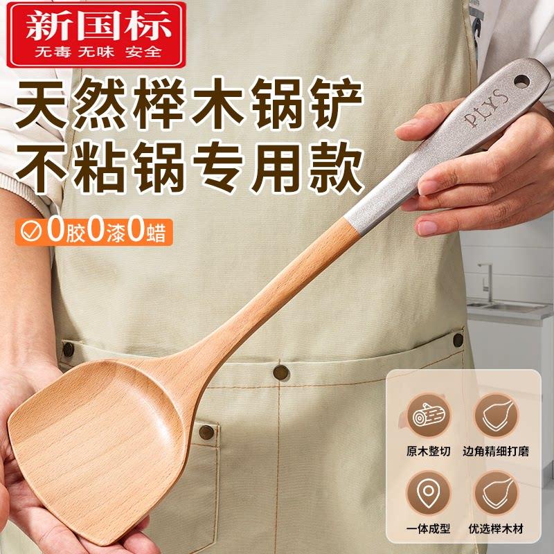 日本木铲炒菜专用不粘锅铲子厨房耐高温家用食品级长柄勺厨具套装