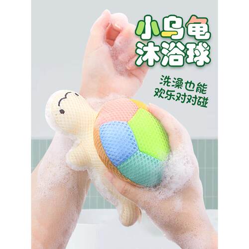 【宝宝爱上洗澡】多巴胺彩虹小乌龟沐浴球洗澡玩具可爱卡通搓澡球