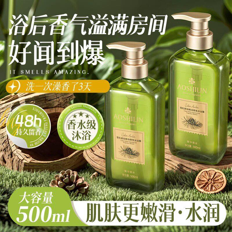 雪松木质香沐浴露保湿保湿深层清洁持久留香72小时香水型沐浴乳液