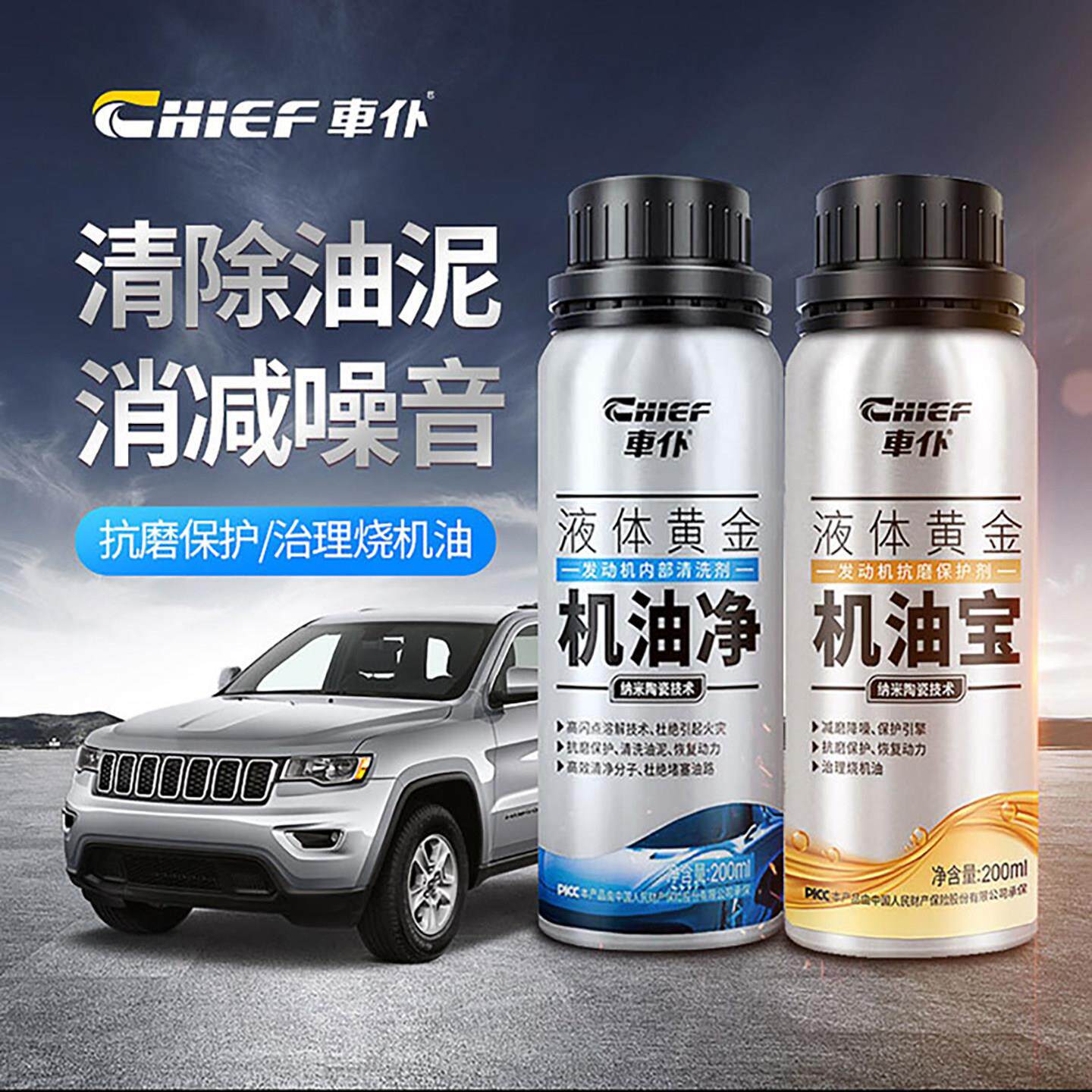 车仆液体黄金机油宝发动机抗磨保护剂启量商贸强治烧机油养护套装