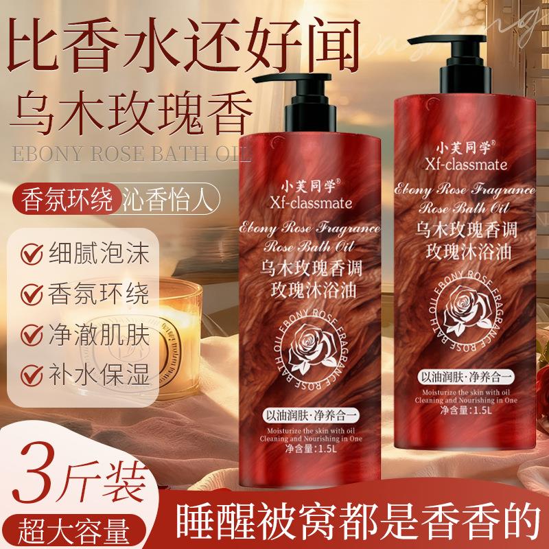 【下单立减50】清洁保湿3斤大容量家庭用沐浴露 乌木玫瑰沐浴油