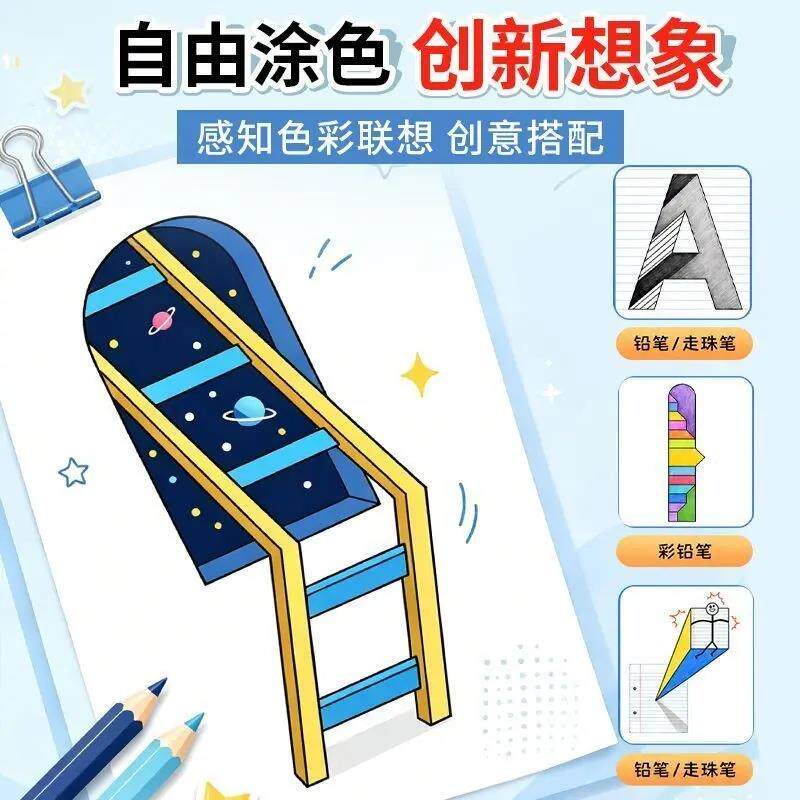 魔法D立美体画涂色本智学生临摹3D立体书本3益涂鸦术绘画填色被KD