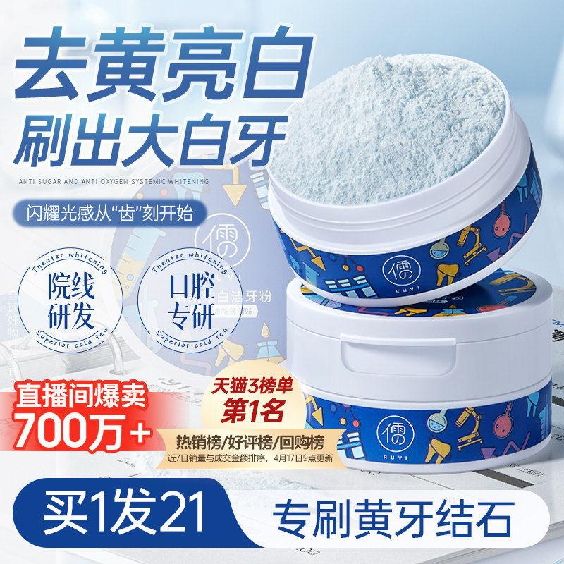 洁牙粉去洗白清黄洁牙垢去牙黄渍白牙石美除口臭洗白烟渍亮白