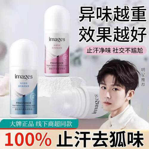 香氛走珠止汗露腋下除臭滚珠走珠香体霜男女留香清新干爽持久留香