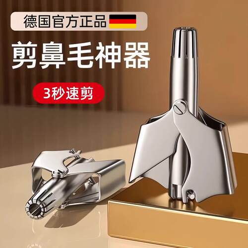【德国精工】鼻毛修剪器清理器鼻毛男用毛修剪鼻子男士小手动鼻孔