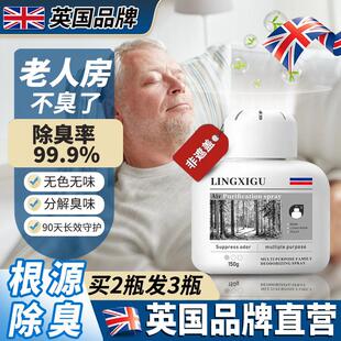 【英国专研】老人房间除异味尿味去除剂除臭室内厕所卫生间空气净