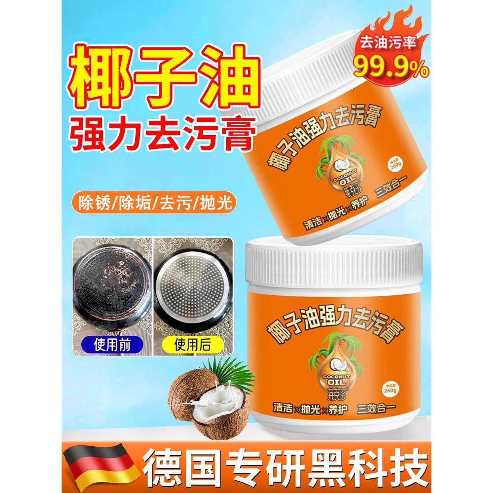 【德国专研】椰子油强力去污膏三合一深层清洁浴室厨房地板清洁剂,洗护清洁剂/卫生巾/纸/香薰,锅底黑垢清洁剂,淘宝优惠券,粉丝福利购,淘宝优惠卷