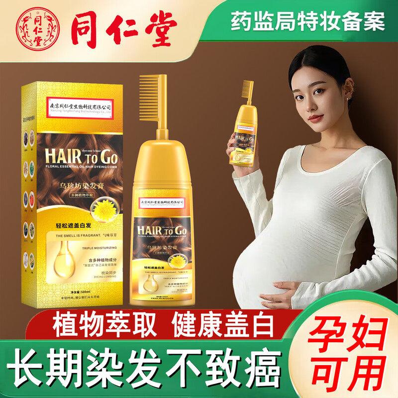 染发剂植物官方纯正品天然无刺激品牌染头膏女男士不沾头皮一梳黑