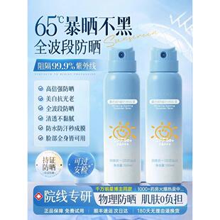 防晒喷雾50倍防紫外线可带上飞机高铁脸部夏天美全身白便携防晒霜