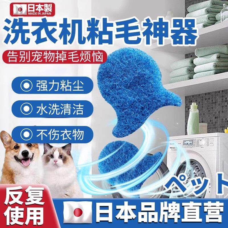 【日本品牌】洗衣机粘毛神器洗衣服专用去猫毛吸附脏东西沾毛滚筒