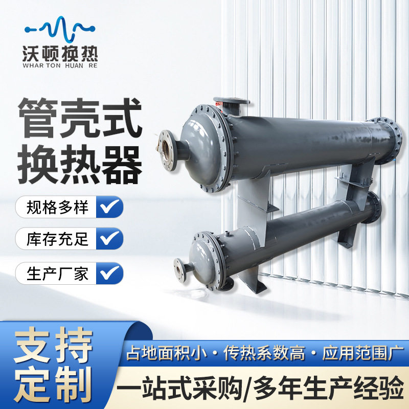 不锈钢热交换器耐腐高温传热管壳式换热器高压冷凝器不锈钢冷却器