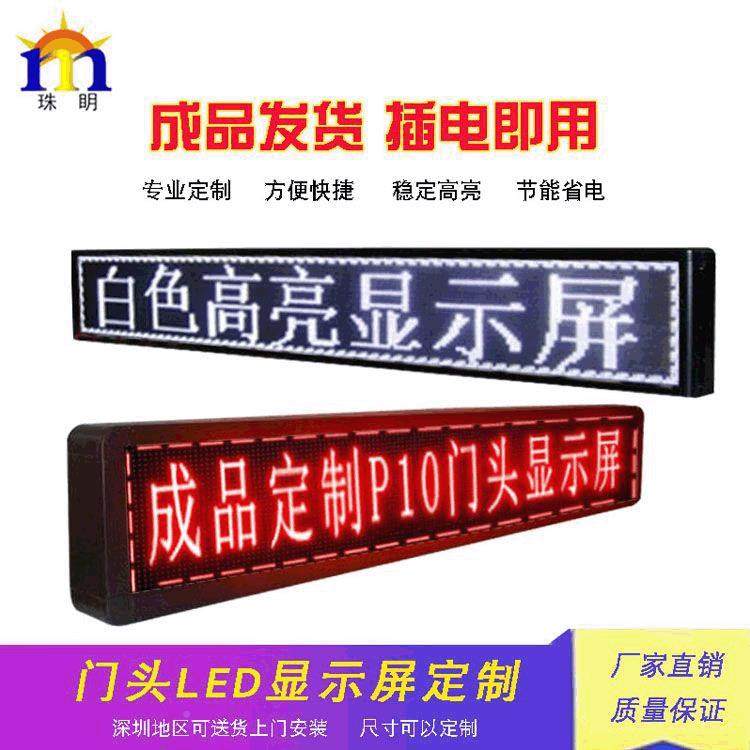 le电d广告显示屏P0IRE单色屏户外防水门头显示1告屏走字屏子广屏