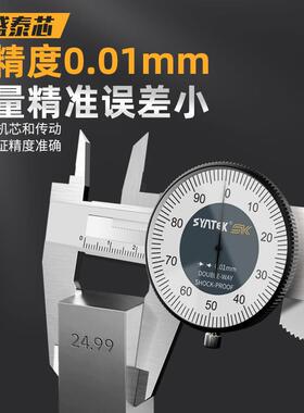 盛芯带表泰0卡尺0-15卡0-20-300mm工业级933高精度带表不锈钢尺