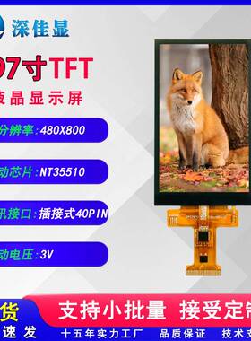 3FXW.97寸工业级触工控电容摸屏液晶示显屏高清480800分辨率TF*T