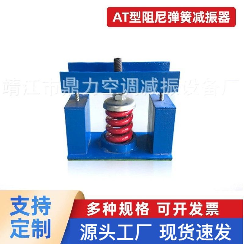 AT型阻尼弹簧减振器 风机减振器 管道减振器 机组减振器