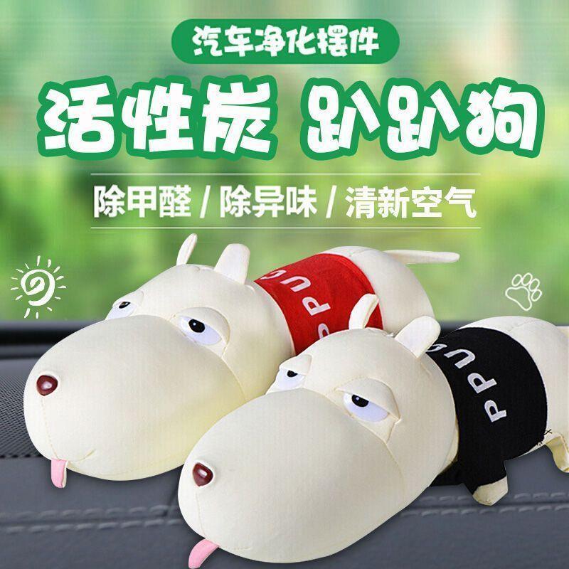 汽车品用车长嘴狗竹炭包活性炭可爱型公仔内新车除除除异味289味