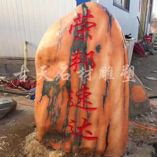 石雕泰晚霞红自然摆石风GTJ006景石门景牌刻字山石观石件