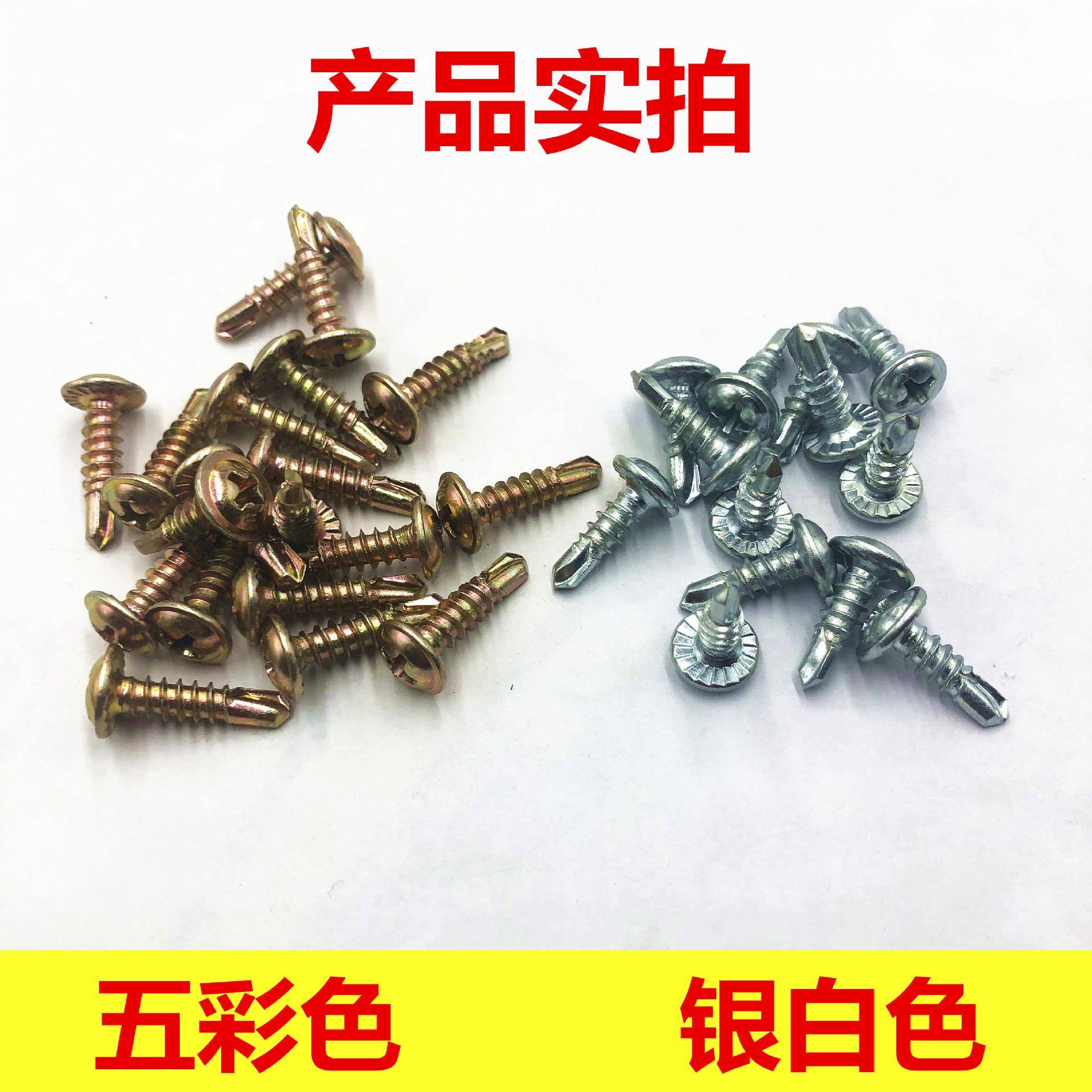 工厂直销小156帽防滑华司钻尾十字槽头钻圆小华自司自攻燕尾丝