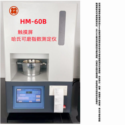 全自动哈氏可磨指数测定仪 触屏控制工作状态和工作进程实时显示