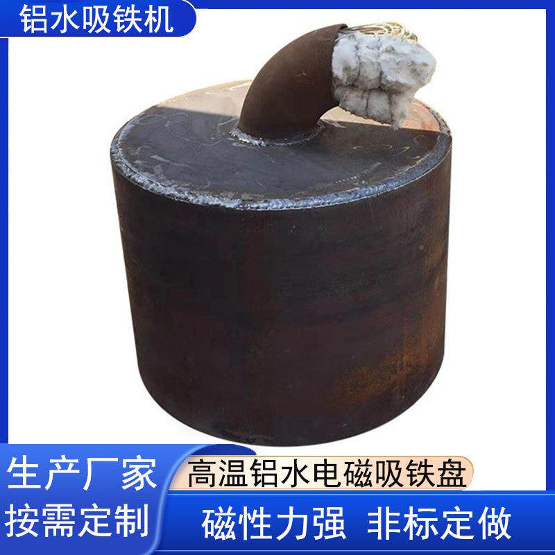 飞越家电铁厂磁直供铝水吸铁磁机电吸盘直径600铝水熔炉吸铁机多